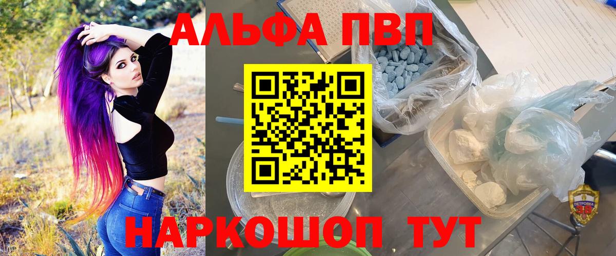Ливны  APVP кристаллы  Вход с VPN  A-PVP Соль  Альфа ПВП Соль 