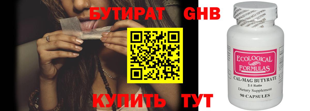 Бутират GHB  Вход с VPN  Ливны 