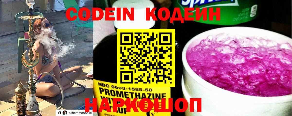 Кодеин напиток Lean (лин)  Кодеиновый сироп Lean напиток Lean (лин)  Вход с VPN  Ливны 