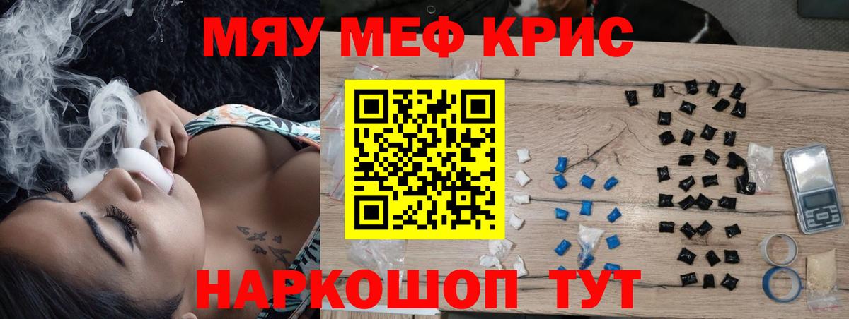 Меф мяу мяу мука Ливны