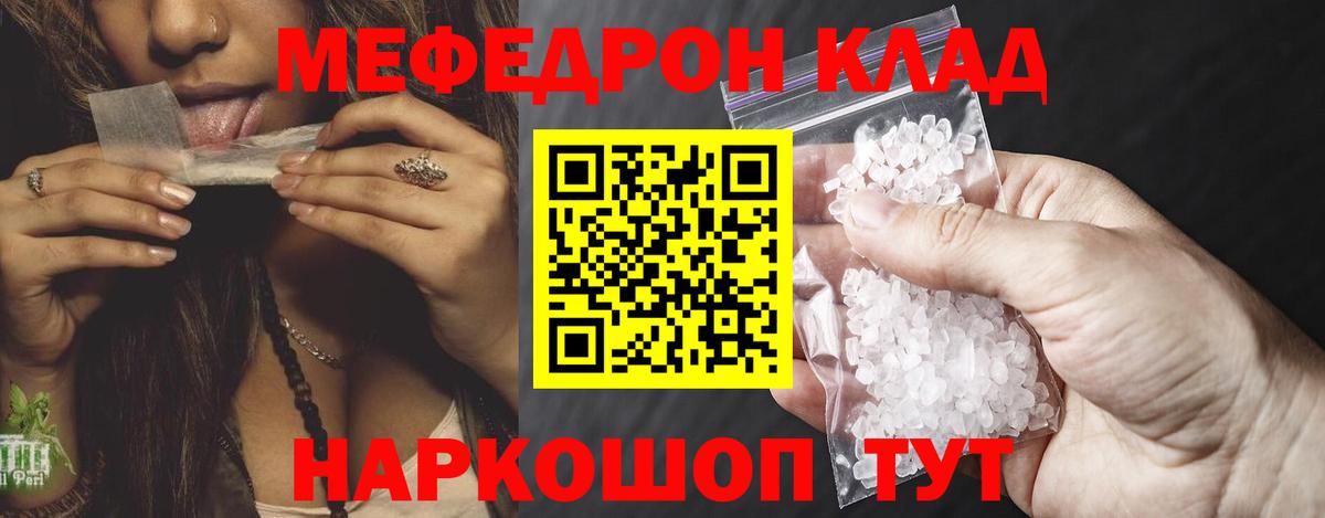 МЯУ-МЯУ mephedrone  Вход с VPN  купить наркоту  Меф VHQ  Ливны  МЕФ 