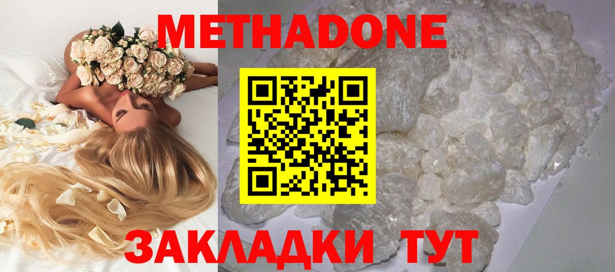Ливны  МЕТАДОН белоснежный  МЕТАДОН methadone  Вход с VPN 